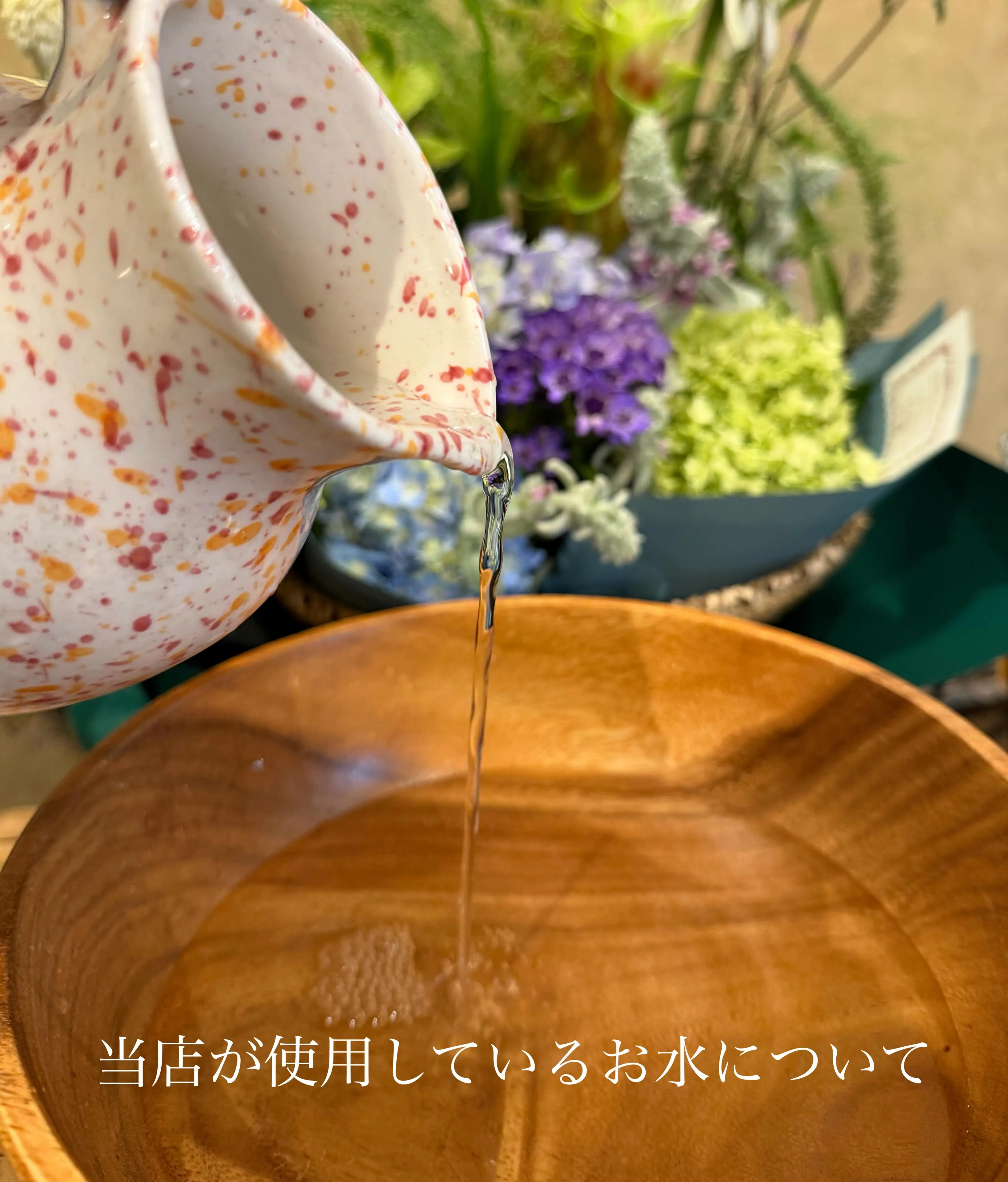 お水も重要な素材のひとつです。